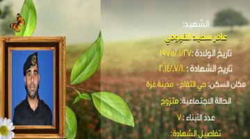 وصايا مسافرة "عامر الفيومي"