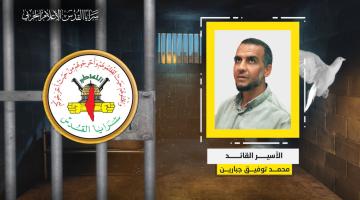 فيديو جراف.. الأسير القائد «محمد جبارين»