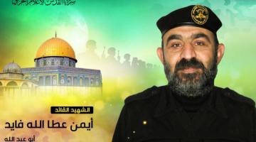 بالفيديو.. الشهيد «أيمن فايد» قائد عمل بصمت وأوجع المحتل 
