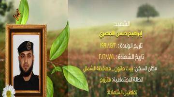 وصايا مسافرة "إبراهيم المصري"