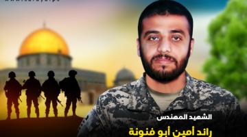 "رائد أبو فنونة": قائد غرس حب الجهاد في قلوب المجاهدين