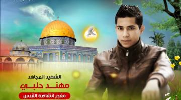  "مهند الحلبي" مفجرها.. عامان على انتفاضة القدس 
