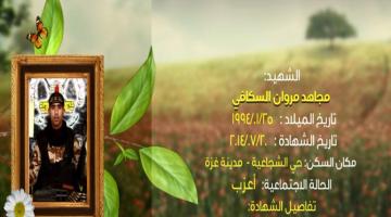 وصايا مسافرة "مجاهد السكافي"