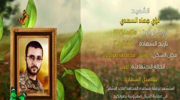 وصايا مسافرة "لؤي السعدي"