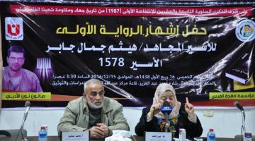 مهجة القدس تنظم حفل إشهار لرواية الأسير هيثم جابر بغزة