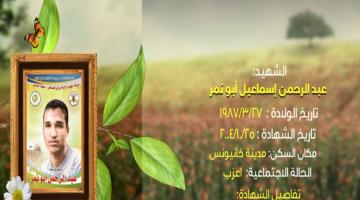 وصايا مسافرة "عبد الرحمن أبو نمر"