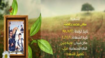 وصايا مسافرة "سامي جلامنة"