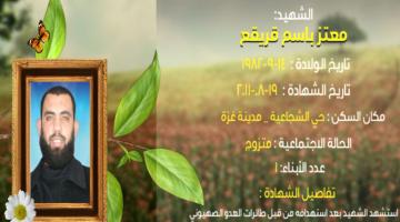 وصايا مسافرة "معتز قريقع"