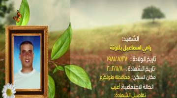 وصايا مسافرة "رامي بلاونة"