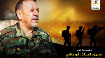  بالفيديو.. القائد «محمود الحيلة».. رجل الإمداد الأول في فلسطين 