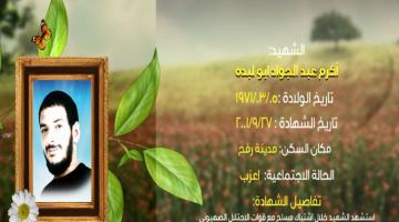 وصايا مسافرة "أكرم عبد الجواد أبو لبدة"