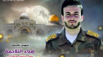  7 أعوام على استشهاد شرارة «انتفاضة القدس».. ضياء التلاحمة 