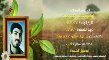 وصايا مسافرة "إبراهيم حماد"