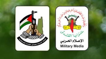 محدث.. ما يصدر عن الغرفة المشتركة لفصائل المقاومة الفلسطينية