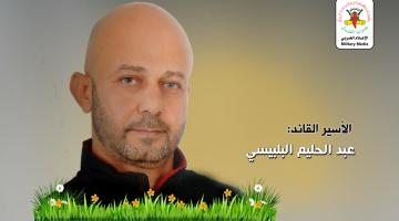  القائد "عبد الحليم البلبيسي" يدخل عامه الـ 24 في الأسر 