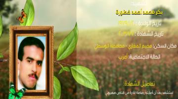 وصايا مسافرة "بكر خضورة"