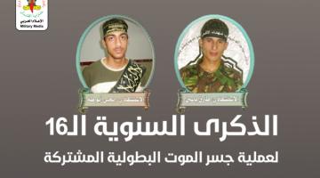  انفو فيديو.. عملية «جسر الموت» المشتركة 