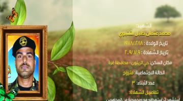 وصايا مسافرة "محمد اشتيوي"