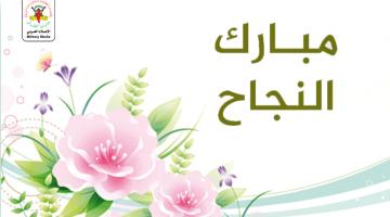 سرايا القدس تهنئ الناجحين في الثانوية العامة وفي مقدمتهم أبناء الشهداء والأسرى