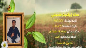 وصايا مسافرة "سائد مصيعي"