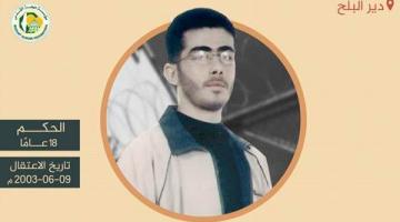 الأسير المجاهد إياد أبو ناصر يدخل عامه الـ 18 بسجون العدو