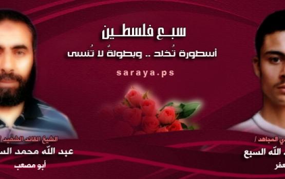 الشهيد القائد "عبد الله السبع" ونجله الاستشهادي "مصعب"