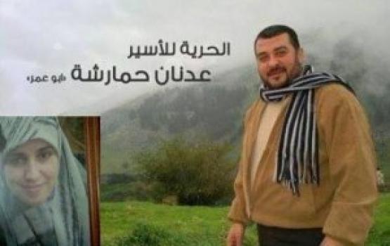 الأسير عدنان حمارشة يناشد للإفراج عنه وزوجته لاستكمال علاجه