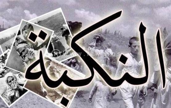 النكبة .. ذكريات حفرت بالوجع والألم