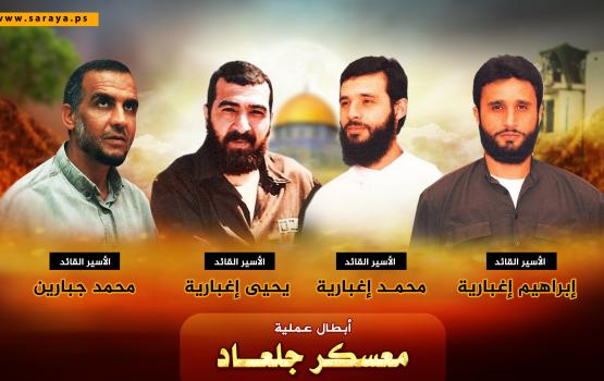 عملية معسكر "جلعاد" الجهادية