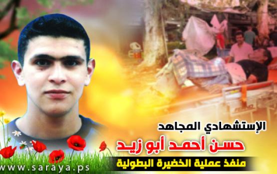 13 عاماً على عملية الاستشهادي المجاهد "حسن أبو زيد"