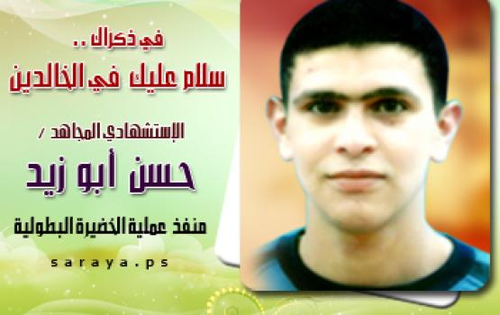 عائلة الاستشهادي "حسن أبو زيد" ترقب جثمان فلذة كبدها بشوقِ وحنين