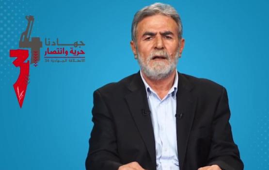  القائد النخالة: يجب التمسك بحقنا في كل فلسطين والمقاومة خيارنا حتى النصر 