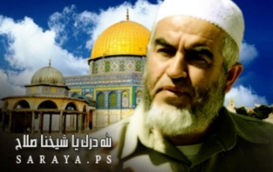 الشيخ صلاح: الخطر الصهيوني يزداد بحق مدينة القدس والمسجد الأقصى