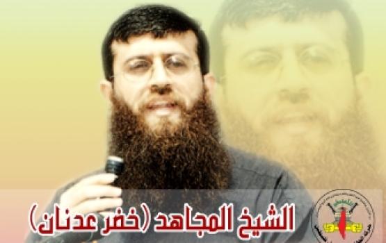 عدنان: المقاومة هي السبيل الوحيد للتصدي للعدوان