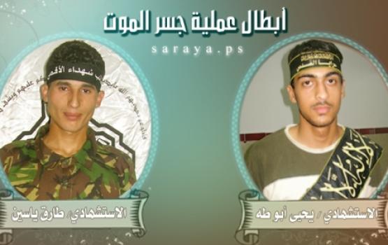 عملية "جسر الموت" النوعية