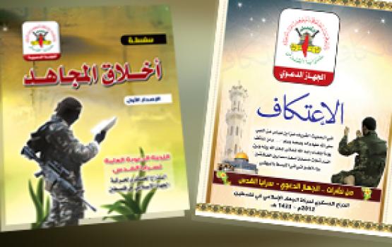 الجهاز الدعوي لـ"السرايا" ينشر سلسلة كتب دينية لتثقيف المجاهدين
