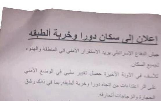 إنزال جوي ومنشورات تهديدية للاحتلال بدورا