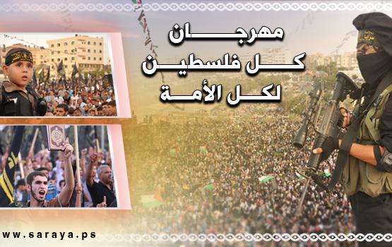 مهرجان "كل فلسطين لكل الأمة"