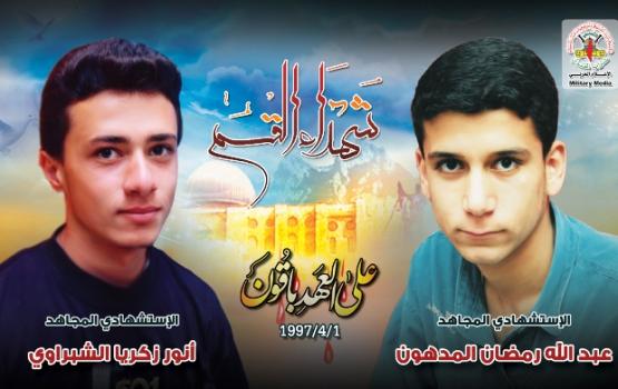 صور..الاستشهاديين "عبد الله" و"أنور": سلامُ للعظماء في ذكراهم