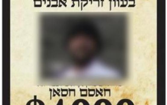 فلسطيني "مطلوب" للمستوطنين و1000 دولار لمن يجده!