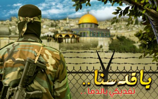 الجهاد: القدس قبلة جهادنا وعنوان لنهضة أمتنا