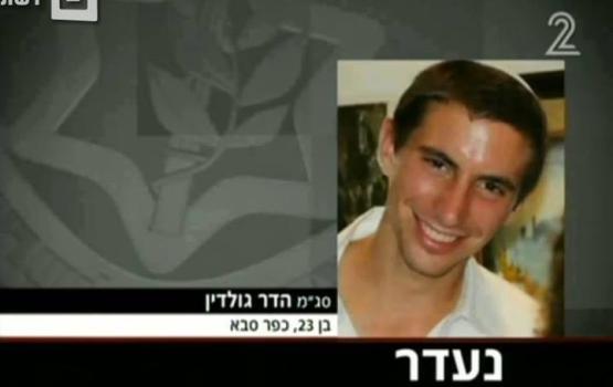 ماذا تعني رتبة ملازم التي يتحلى بها "جولدين" بجيش العدو؟