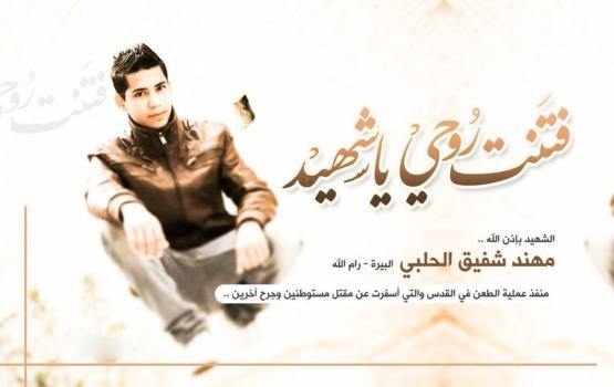 العدو يقرر هدم منزل مفجر انتفاضة القدس