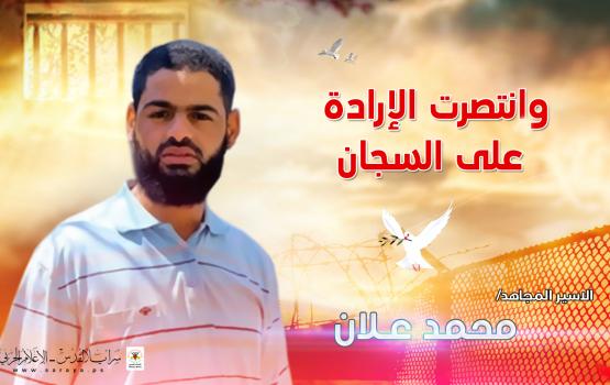 "الجهاد الإسلامي" تبارك للأسير محمد علان حريته وانتصاره