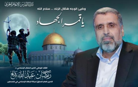 رمضان شلح