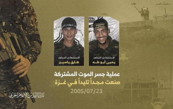 جسر الموت