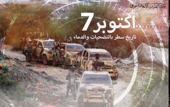7-أكتوبر