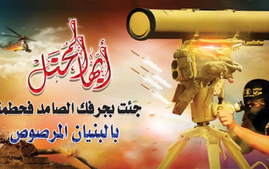 حصاد معركة البنيان المرصوص في مثل هذا اليوم