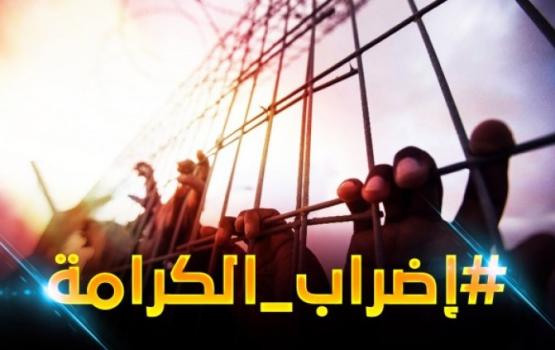 32 يوماً على إضراب الكرامة وإدارة السجون ترفض مطالبهم