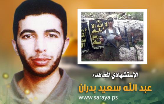 سرايا القدس تنعى والد الاستشهادي المجاهد عبد الله بدران